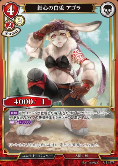 【BD】細心の白兎 アゴラ(パラレル)【R】A-B1-77R