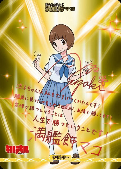 【BDB】人の運命の糸車 / 満艦飾マコ【BT】BB-KLK-001cBT