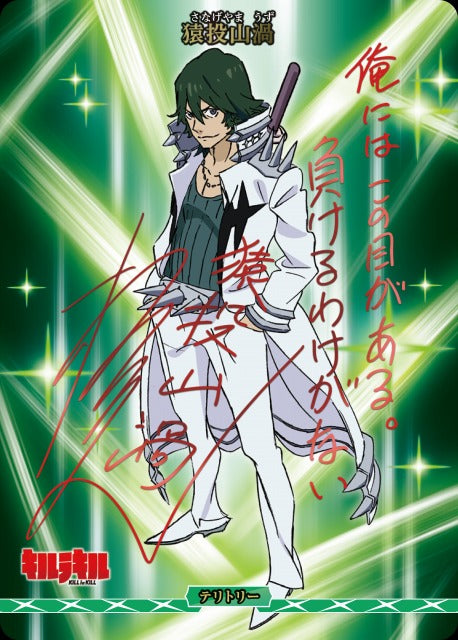 【BDB】あざみのごとく棘あれば / 猿投山渦【BT】BB-KLK-004dBT