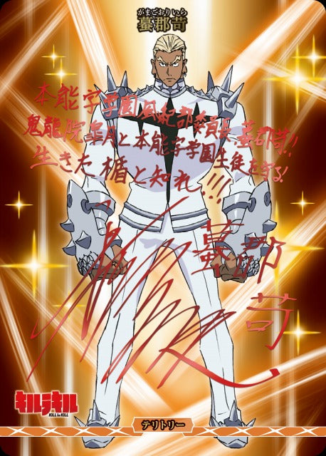 【BDB】あざみのごとく棘あれば / 蟇郡苛【BT】BB-KLK-004fBT