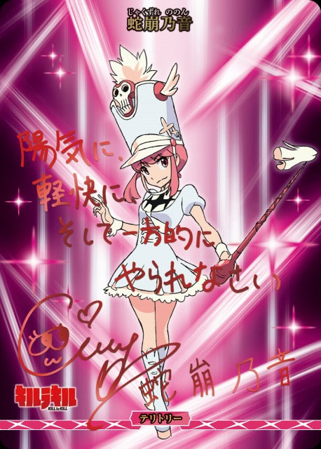 【BDB】あざみのごとく棘あれば / 蛇崩乃音【BT】BB-KLK-004gBT