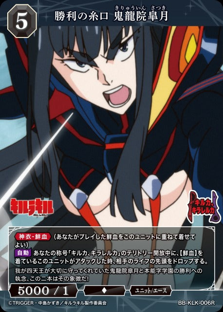 【BDB】勝利の糸口 鬼龍院皐月【R】BB-KLK-006R