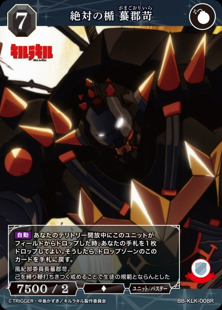 【BDB】絶対の楯 蟇郡苛【R】BB-KLK-008R