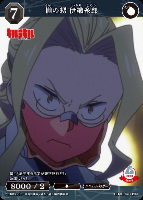 【BDB】揃の甥 伊織糸郎【N】BB-KLK-009R
