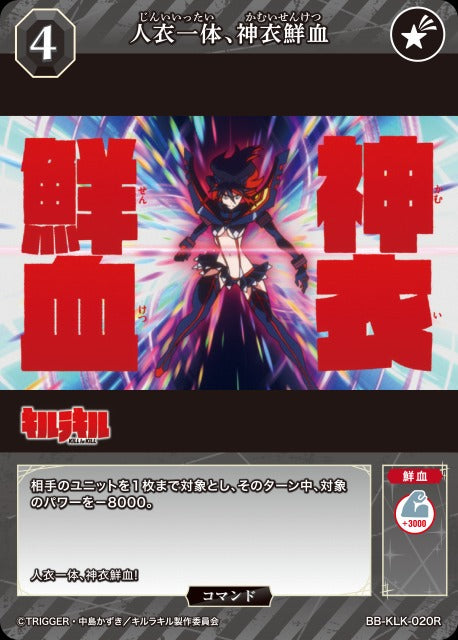 【BDB】人衣一体、神衣鮮血【R】BB-KLK-020R