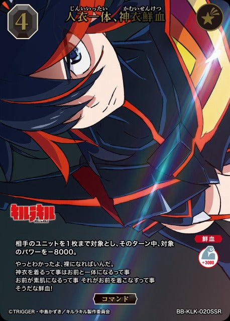 【BDB】人衣一体、神衣鮮血【SSR】BB-KLK-020SSR