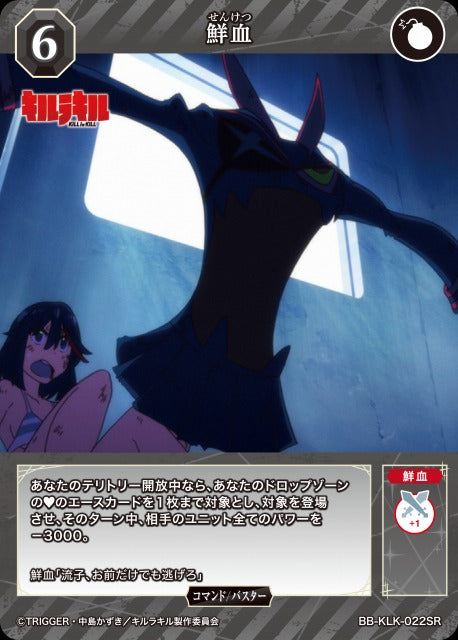 【BDB】鮮血【SR】BB-KLK-022SR
