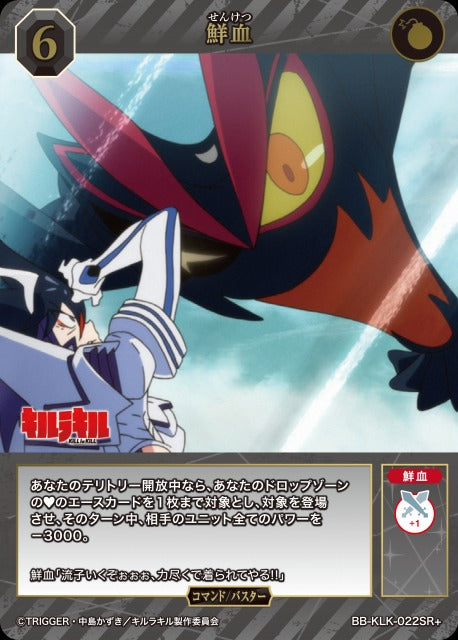 【BDB】鮮血【SR+】BB-KLK-022SR+