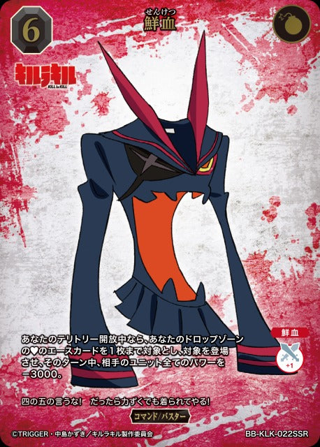 【BDB】鮮血【SSR】BB-KLK-022SSR