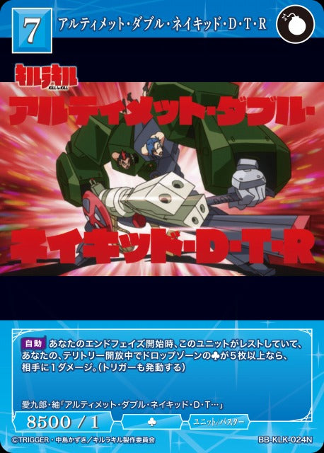 【BDB】アルティメット・ダブル・ネイキッド・D・T・R【N】BB-KLK-024N