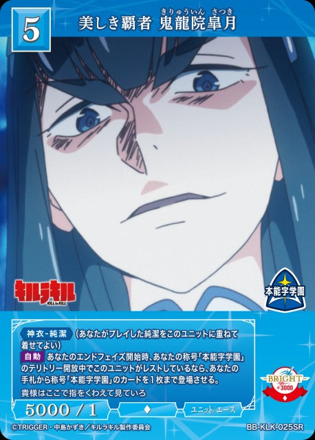 【BDB】美しき覇者 鬼龍院皐月【SR】BB-KLK-025SR
