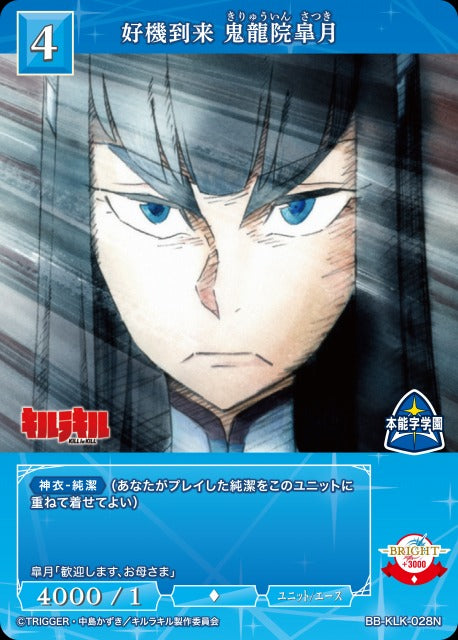 【BDB】好機到来 鬼龍院皐月【N】BB-KLK-028N