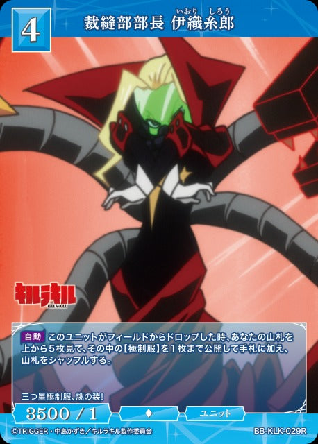 【BDB】裁縫部部長 伊織糸郎【R】BB-KLK-029R