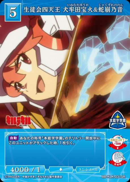 【BDB】生徒会四天王 犬牟田宝火&蛇崩乃音【SR】BB-KLK-031SR