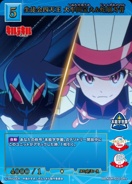 【BDB】生徒会四天王 犬牟田宝火&蛇崩乃音【SR+】BB-KLK-031SR+