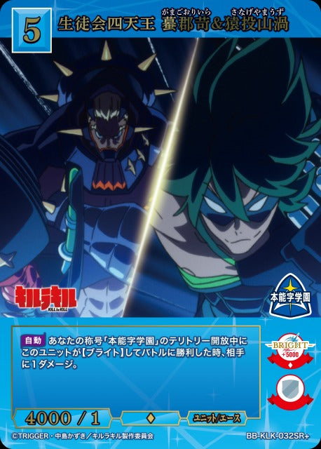 【BDB】生徒会四天王 蟇郡苛&猿投山渦【SR+】BB-KLK-032SR+