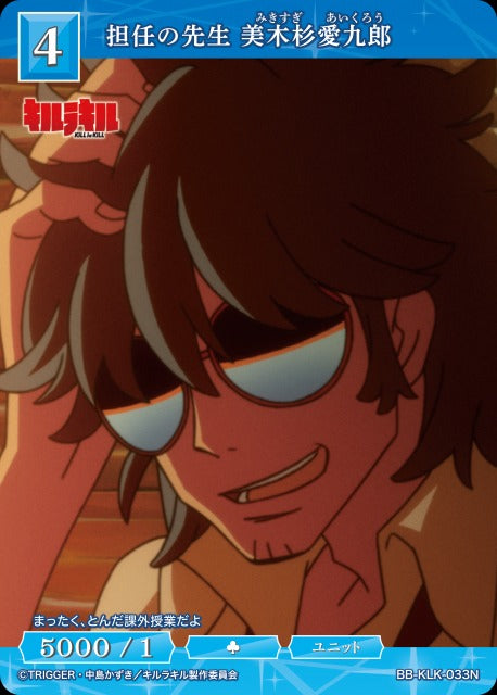 【BDB】担任の先生 美木杉愛九郎【N】BB-KLK-033N