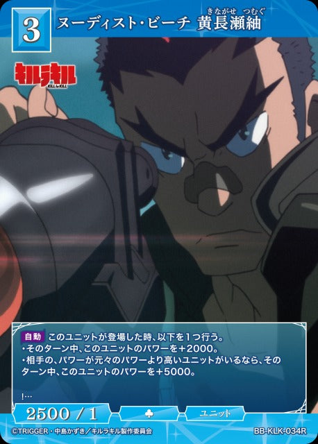 【BDB】ヌーディスト・ビーチ 黄長瀬紬【R】BB-KLK-034R