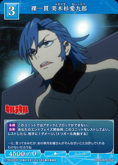 【BDB】裸一貫 美木杉愛九郎【R】BB-KLK-035R