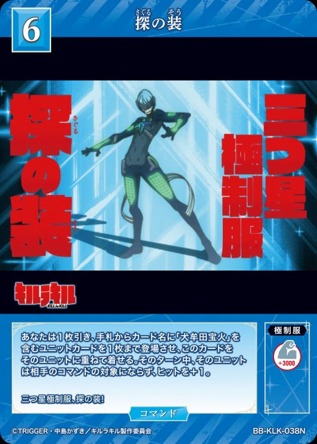 【BDB】探の装【N】BB-KLK-038N