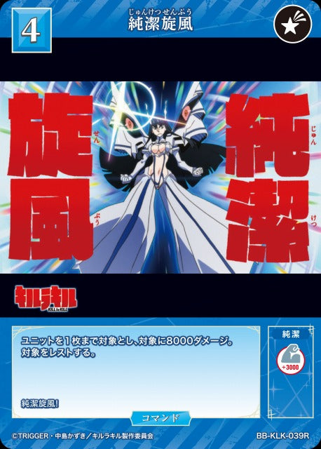 【BDB】純潔旋風【R】BB-KLK-039R