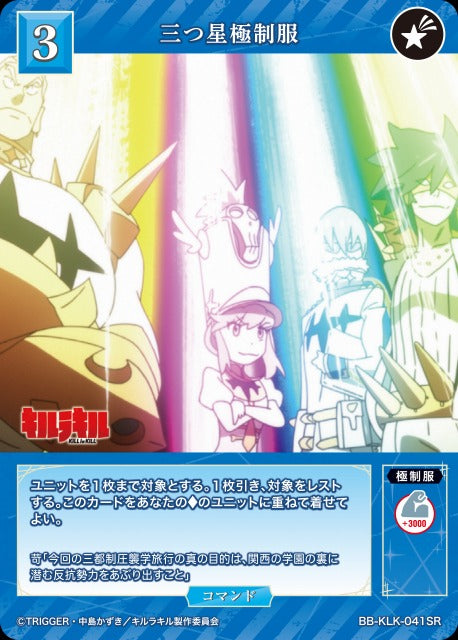 【BDB】三つ星極制服【SR】BB-KLK-041SR