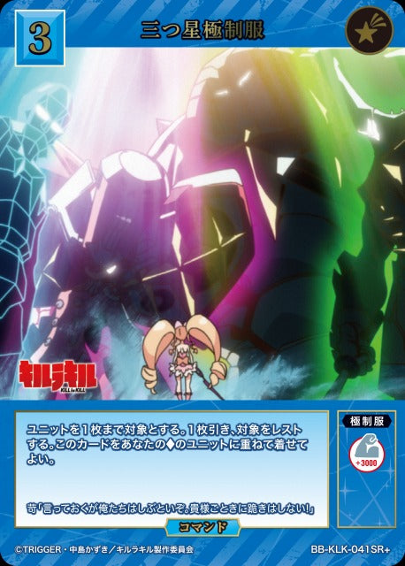 【BDB】三つ星極制服【SR+】BB-KLK-041SR+