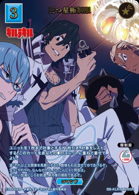 【BDB】三つ星極制服【SSR】BB-KLK-041SSR