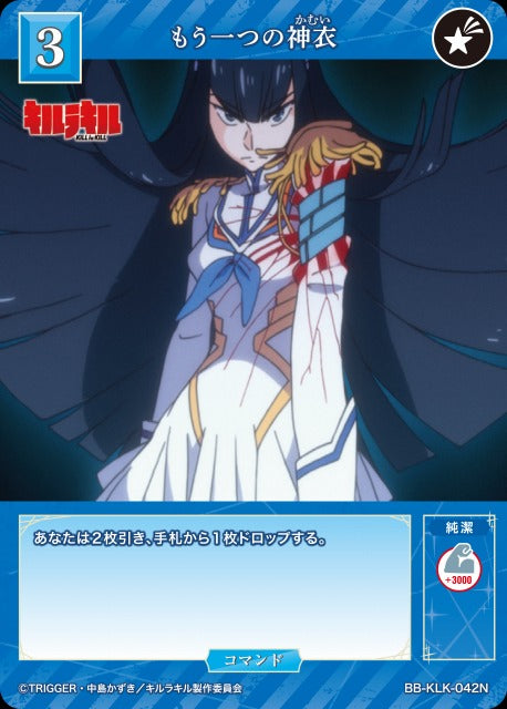 【BDB】もう一つの神衣【N】BB-KLK-042N