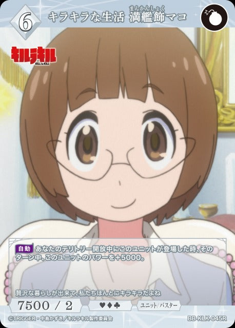 【BDB】キラキラな生活 満艦飾マコ【R】BB-KLK-045R