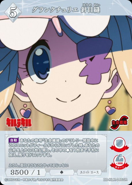 【BDB】グランクチュリエ 針目縫【SR】BB-KLK-046SR