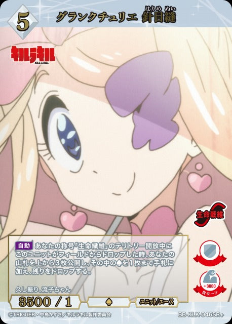 【BDB】グランクチュリエ 針目縫【SR+】BB-KLK-046SR+