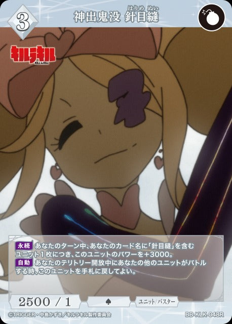 【BDB】神出鬼没 針目縫【R】BB-KLK-048R