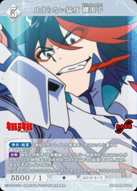 【BDB】止まらない猛攻 纏流子【R】BB-KLK-050R