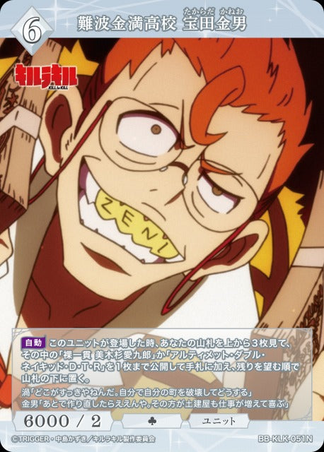 【BDB】難波金満高校 宝田金男【N】BB-KLK-051N