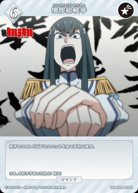 【BDB】壊惨総戦挙【R】BB-KLK-056R