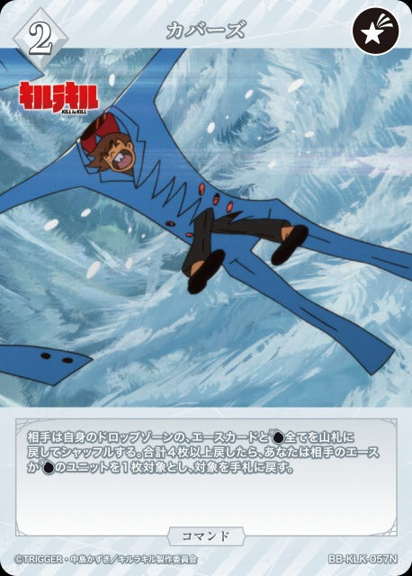 【BDB】カバーズ【N】BB-KLK-057N