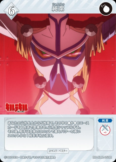 【BDB】純潔【R】BB-KLK-059R