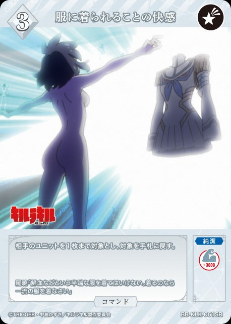 【BDB】服に着られることの快感【SR】BB-KLK-061SR
