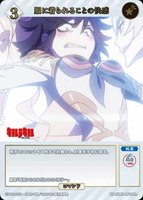 【BDB】服に着られることの快感【SR+】BB-KLK-061SR+