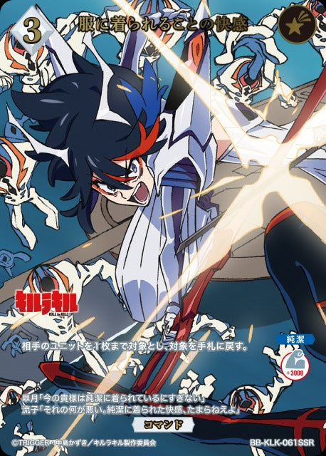 【BDB】服に着られることの快感【SSR】BB-KLK-061SSR