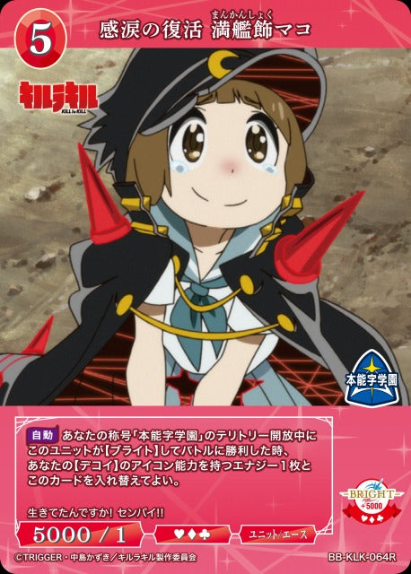 【BDB】感涙の復活 満艦飾マコ【R】BB-KLK-064R