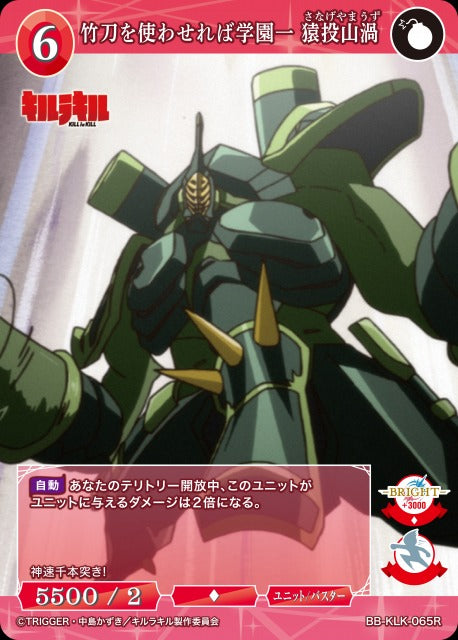 【BDB】竹刀を使わせれば学園一 猿投山渦【R】BB-KLK-065R