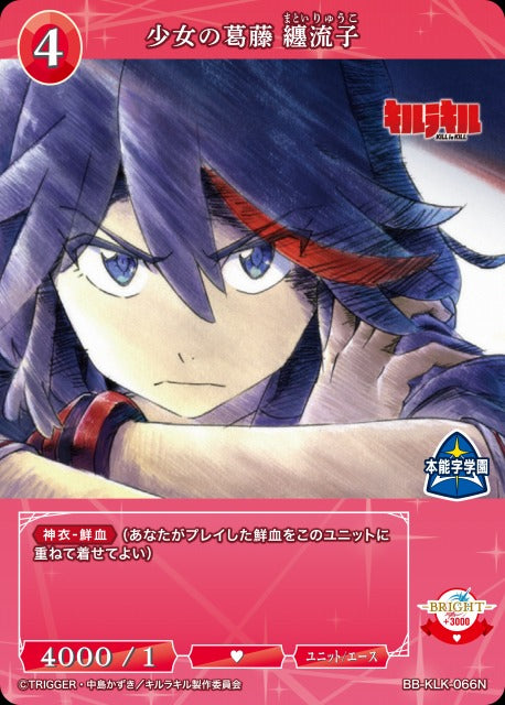 【BDB】少女の葛藤 纏流子【N】BB-KLK-066N