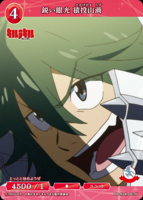 【BDB】鋭い眼光 猿投山渦【N】BB-KLK-067N