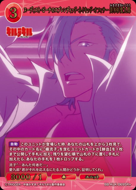 【BDB】ヌーディスト・ビーチのスプレンディッド・ネイキッド・オフィサー 美木杉愛九郎【SR+】BB-KLK-069SR+