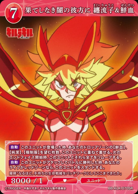 【BDB】果てしなき闇の彼方に 纏流子&鮮血【SR】BB-KLK-070SR