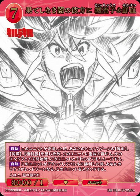 【BDB】果てしなき闇の彼方に 纏流子&鮮血【SR+】BB-KLK-070SR+