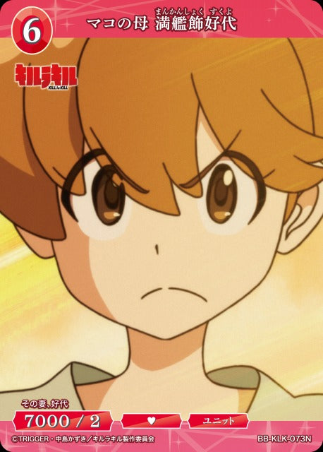 【BDB】マコの母 満艦飾好代【N】BB-KLK-073N