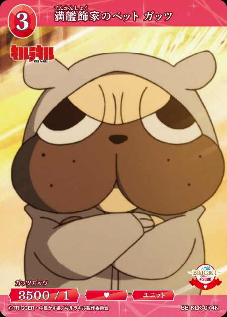 【BDB】満艦飾家のペット ガッツ【N】BB-KLK-074N